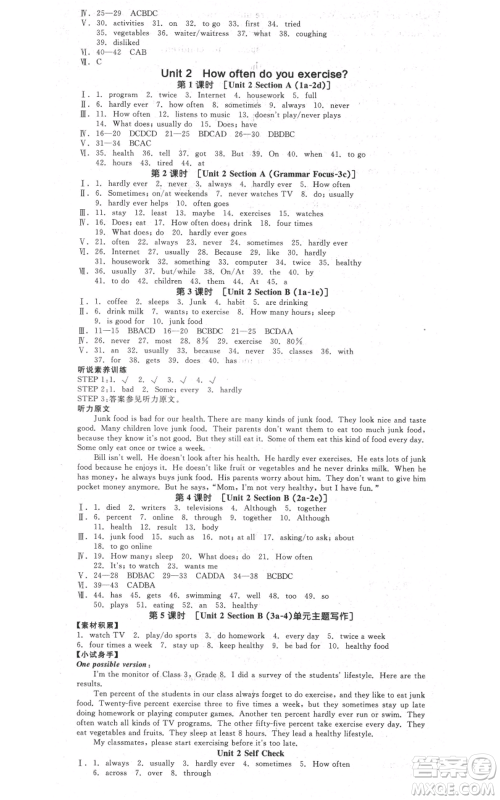 河北科学技术出版社2021全品作业本八年级上册英语人教版浙江专版参考答案
