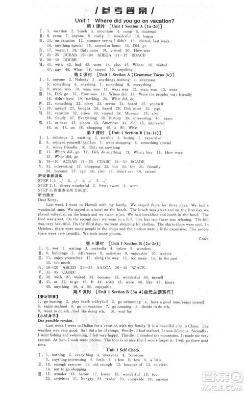 河北科学技术出版社2021全品作业本八年级上册英语人教版浙江专版参考答案