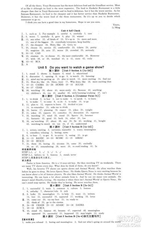 河北科学技术出版社2021全品作业本八年级上册英语人教版浙江专版参考答案