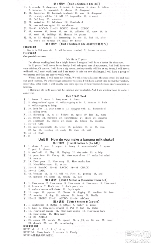 河北科学技术出版社2021全品作业本八年级上册英语人教版浙江专版参考答案