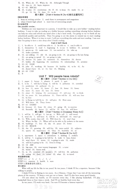 河北科学技术出版社2021全品作业本八年级上册英语人教版浙江专版参考答案