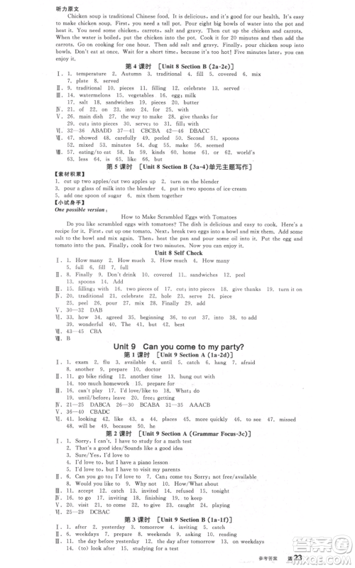 河北科学技术出版社2021全品作业本八年级上册英语人教版浙江专版参考答案