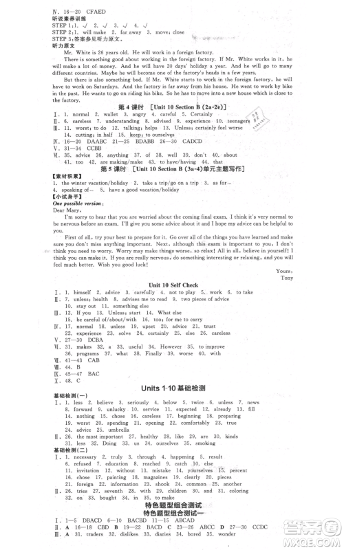 河北科学技术出版社2021全品作业本八年级上册英语人教版浙江专版参考答案
