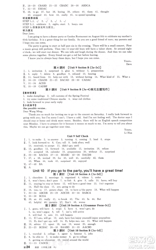 河北科学技术出版社2021全品作业本八年级上册英语人教版浙江专版参考答案