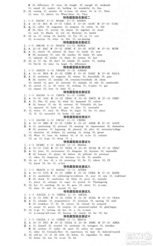 河北科学技术出版社2021全品作业本八年级上册英语人教版浙江专版参考答案