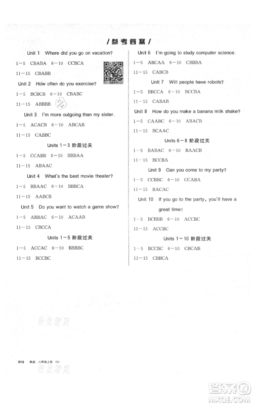 河北科学技术出版社2021全品作业本八年级上册英语人教版浙江专版参考答案