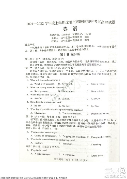 沈阳市郊联体2021-2022学年度第一学期高三期中考试英语试题及答案 沈阳市郊联体2021-2022学年度第一学期高三期中考试英语试题及答案
