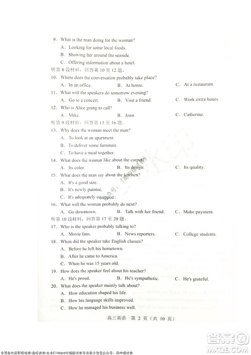 沈阳市郊联体2021-2022学年度第一学期高三期中考试英语试题及答案 沈阳市郊联体2021-2022学年度第一学期高三期中考试英语试题及答案