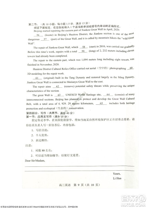 沈阳市郊联体2021-2022学年度第一学期高三期中考试英语试题及答案 沈阳市郊联体2021-2022学年度第一学期高三期中考试英语试题及答案