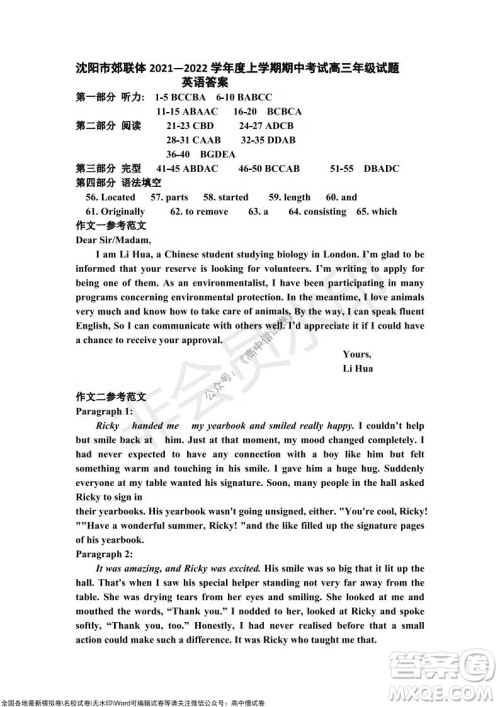 沈阳市郊联体2021-2022学年度第一学期高三期中考试英语试题及答案