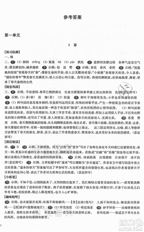 华东师范大学出版社2021一课一练七年级语文第一学期华东师大版答案