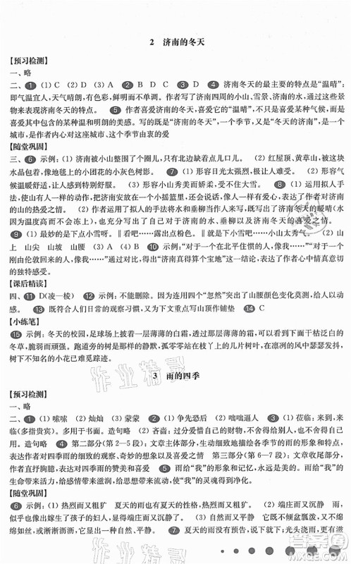 华东师范大学出版社2021一课一练七年级语文第一学期华东师大版答案