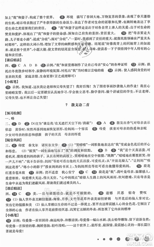 华东师范大学出版社2021一课一练七年级语文第一学期华东师大版答案