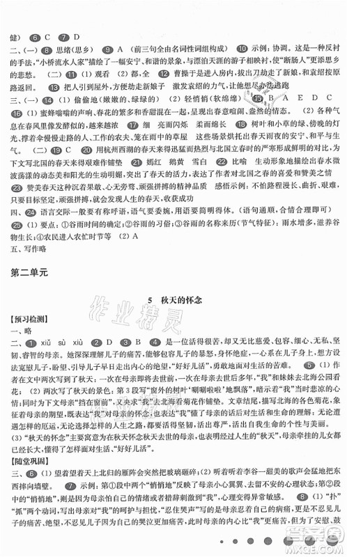 华东师范大学出版社2021一课一练七年级语文第一学期华东师大版答案