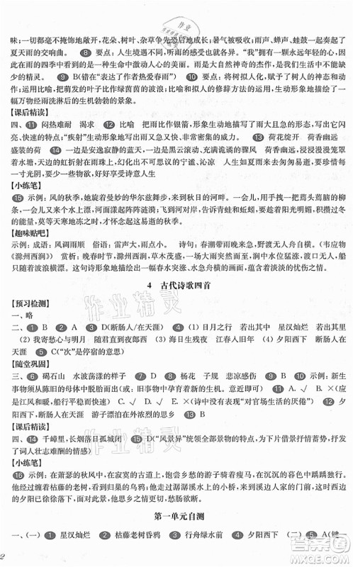 华东师范大学出版社2021一课一练七年级语文第一学期华东师大版答案