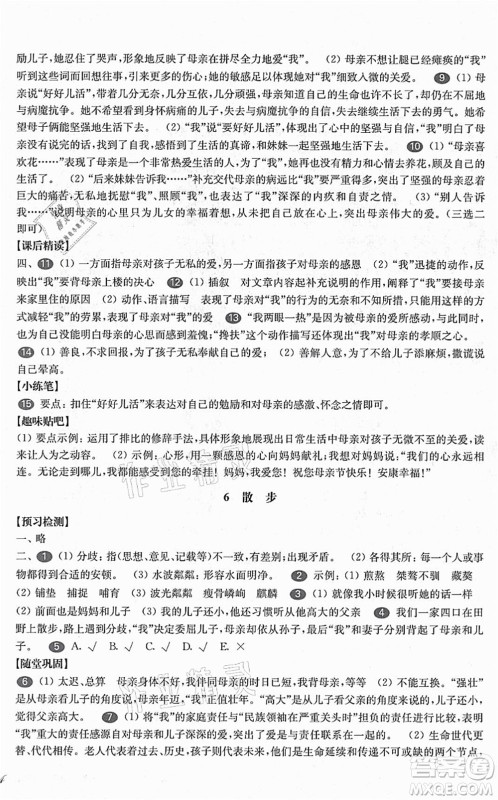 华东师范大学出版社2021一课一练七年级语文第一学期华东师大版答案