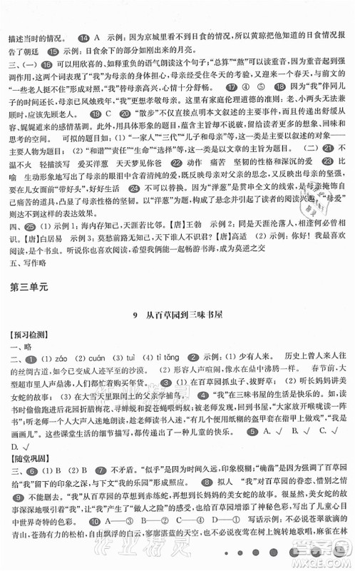 华东师范大学出版社2021一课一练七年级语文第一学期华东师大版答案