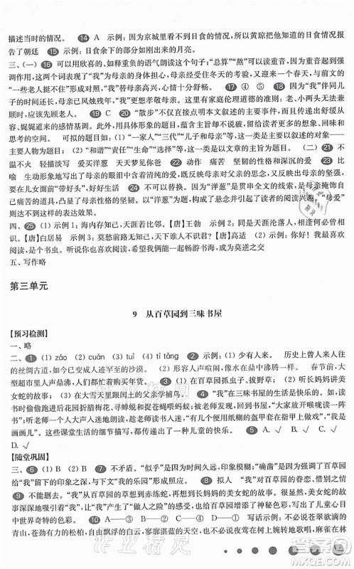 华东师范大学出版社2021一课一练七年级语文第一学期华东师大版答案