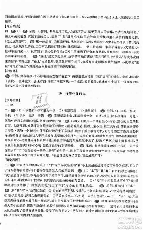 华东师范大学出版社2021一课一练七年级语文第一学期华东师大版答案