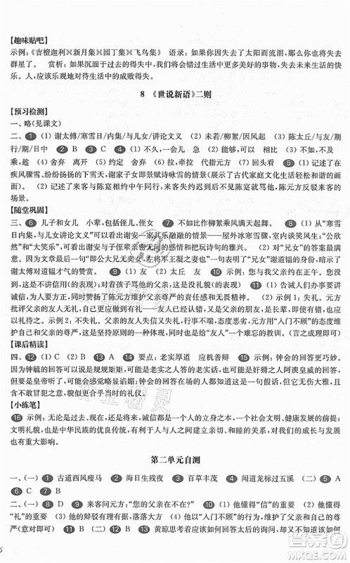 华东师范大学出版社2021一课一练七年级语文第一学期华东师大版答案