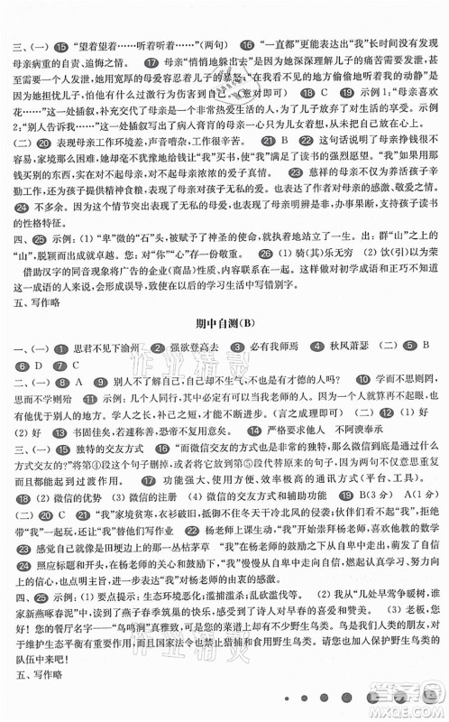 华东师范大学出版社2021一课一练七年级语文第一学期华东师大版答案