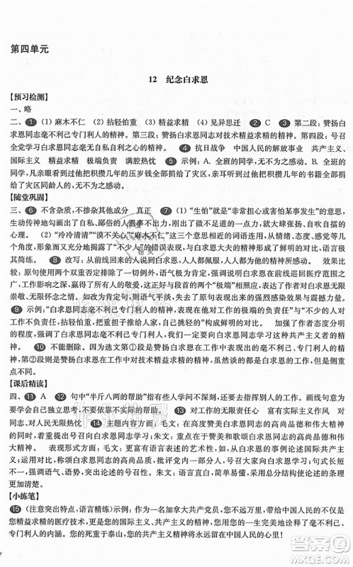 华东师范大学出版社2021一课一练七年级语文第一学期华东师大版答案