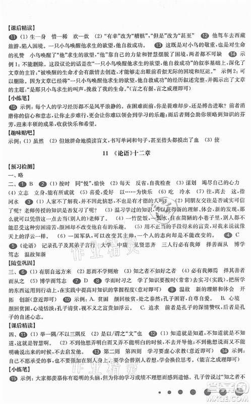 华东师范大学出版社2021一课一练七年级语文第一学期华东师大版答案