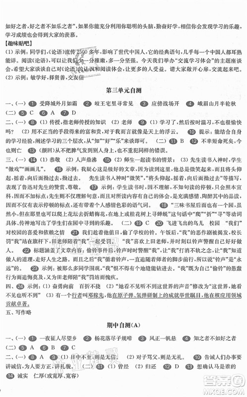 华东师范大学出版社2021一课一练七年级语文第一学期华东师大版答案