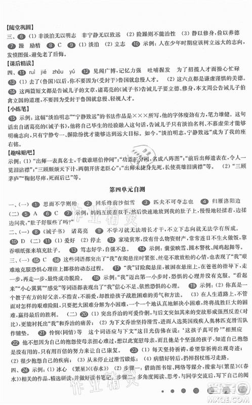 华东师范大学出版社2021一课一练七年级语文第一学期华东师大版答案