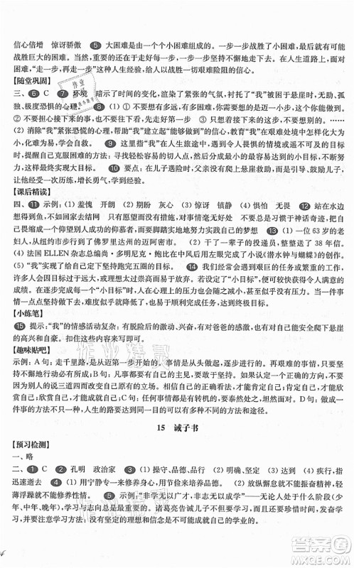 华东师范大学出版社2021一课一练七年级语文第一学期华东师大版答案