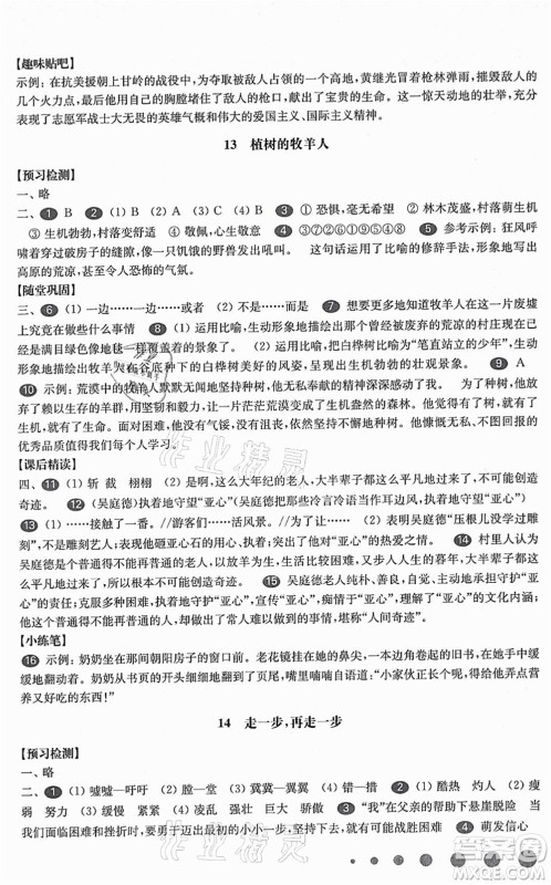 华东师范大学出版社2021一课一练七年级语文第一学期华东师大版答案