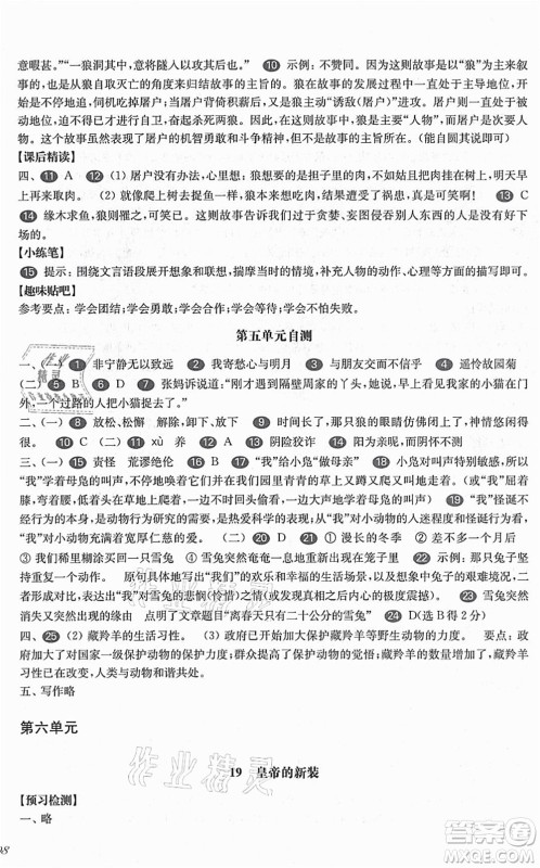 华东师范大学出版社2021一课一练七年级语文第一学期华东师大版答案