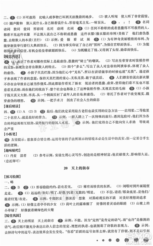 华东师范大学出版社2021一课一练七年级语文第一学期华东师大版答案