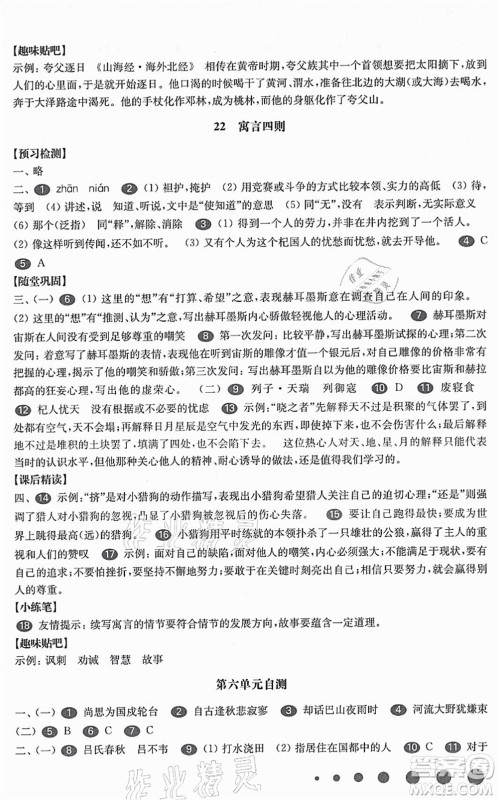 华东师范大学出版社2021一课一练七年级语文第一学期华东师大版答案