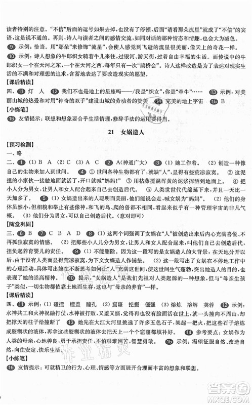 华东师范大学出版社2021一课一练七年级语文第一学期华东师大版答案