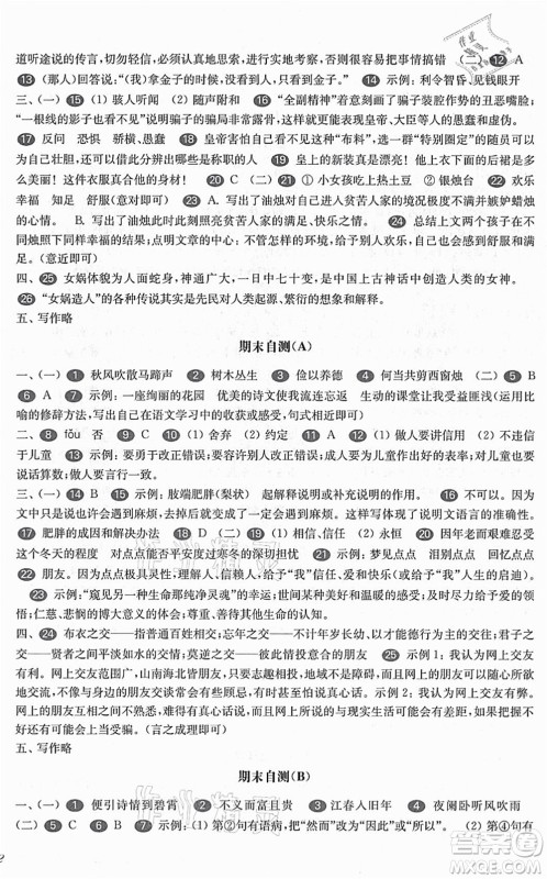 华东师范大学出版社2021一课一练七年级语文第一学期华东师大版答案