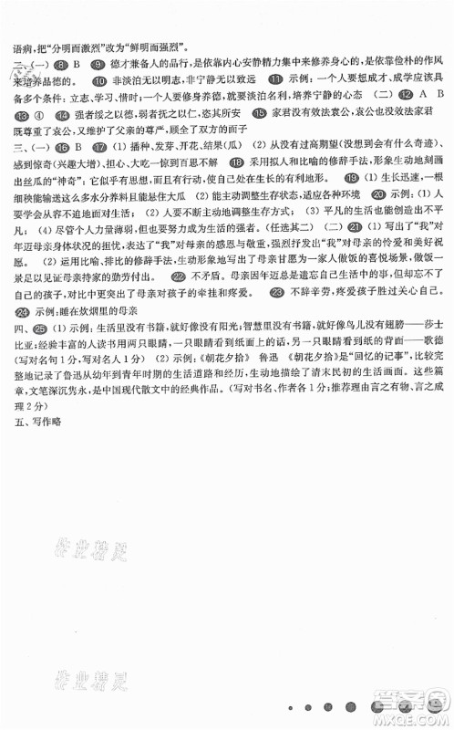 华东师范大学出版社2021一课一练七年级语文第一学期华东师大版答案