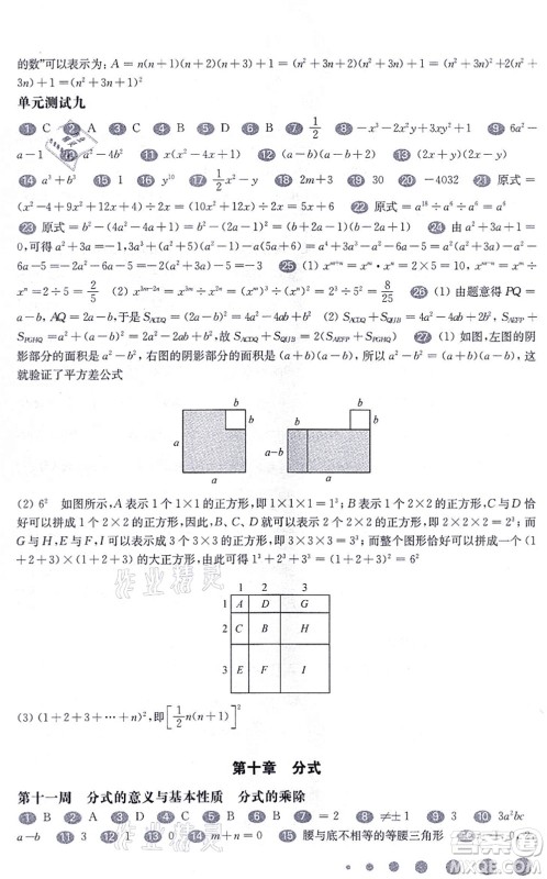 华东师范大学出版社2021一课一练七年级数学第一学期华东师大版增强版答案