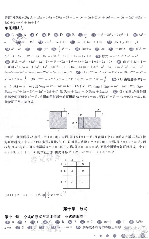 华东师范大学出版社2021一课一练七年级数学第一学期华东师大版增强版答案