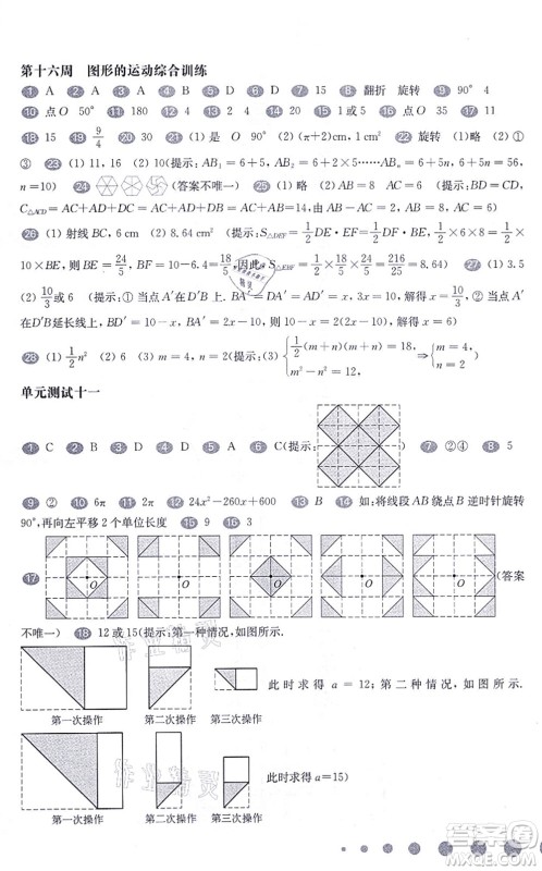 华东师范大学出版社2021一课一练七年级数学第一学期华东师大版增强版答案