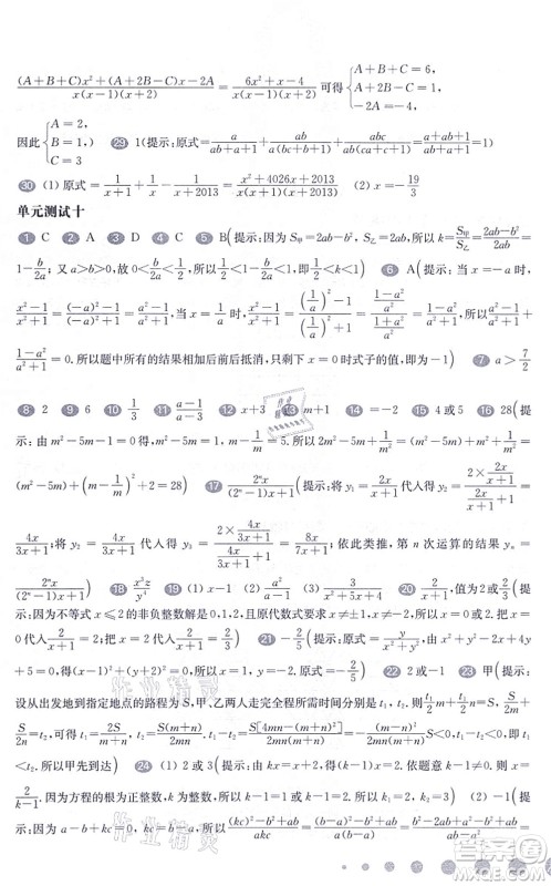 华东师范大学出版社2021一课一练七年级数学第一学期华东师大版增强版答案