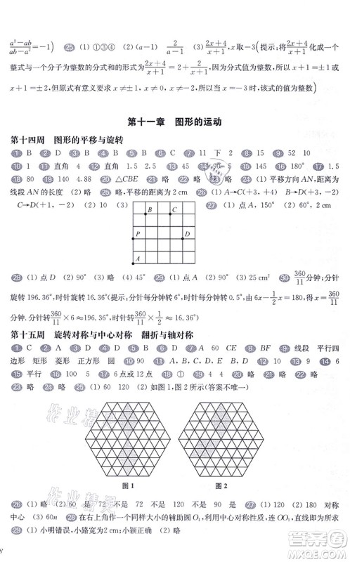 华东师范大学出版社2021一课一练七年级数学第一学期华东师大版增强版答案