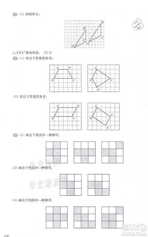 华东师范大学出版社2021一课一练七年级数学第一学期华东师大版增强版答案