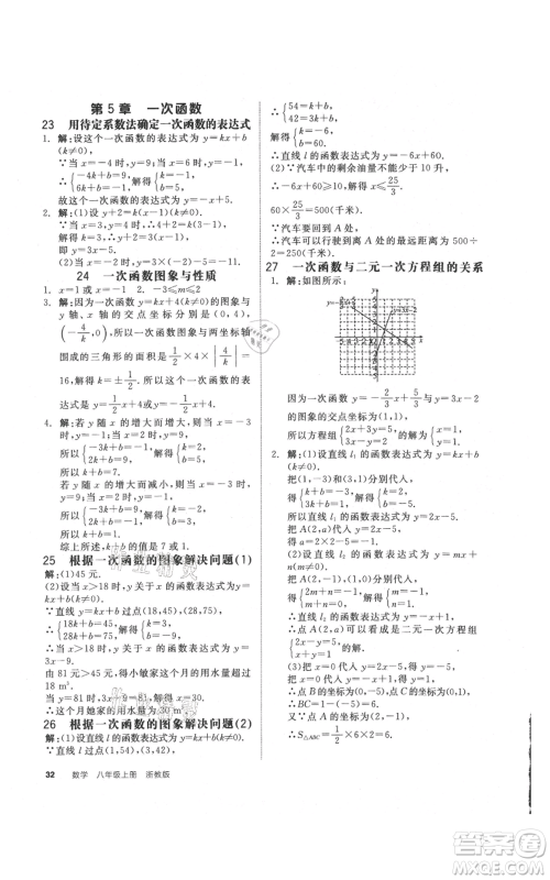 阳光出版社2021全品作业本八年级上册数学浙教版参考答案 阳光出版社2021全品作业本八年级上册数学浙教版参考答案