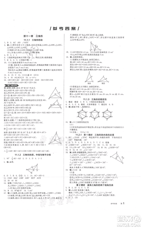 阳光出版社2021全品作业本八年级上册数学人教版参考答案 阳光出版社2021全品作业本八年级上册数学人教版参考答案