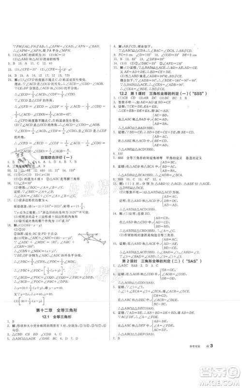 阳光出版社2021全品作业本八年级上册数学人教版参考答案 阳光出版社2021全品作业本八年级上册数学人教版参考答案