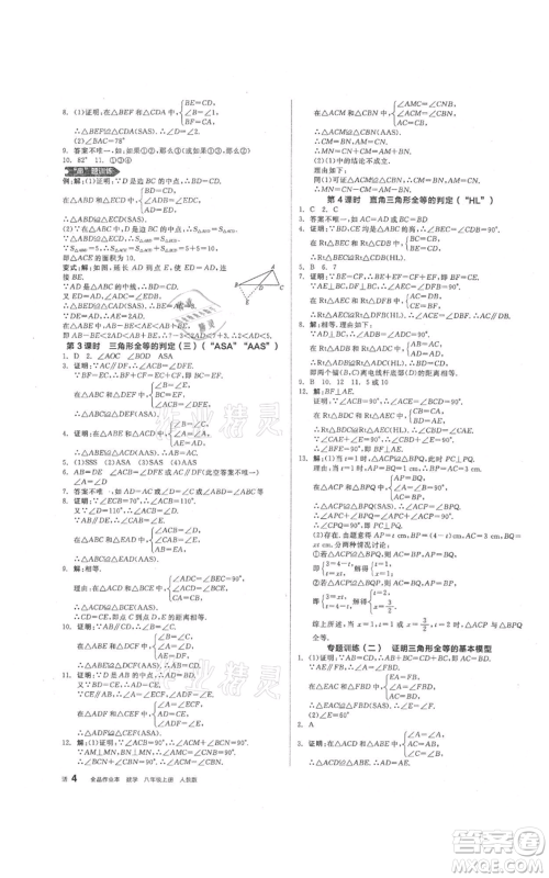 阳光出版社2021全品作业本八年级上册数学人教版参考答案 阳光出版社2021全品作业本八年级上册数学人教版参考答案