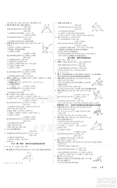 阳光出版社2021全品作业本八年级上册数学人教版参考答案 阳光出版社2021全品作业本八年级上册数学人教版参考答案