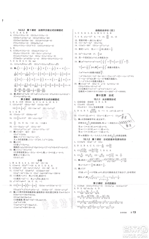 阳光出版社2021全品作业本八年级上册数学人教版参考答案 阳光出版社2021全品作业本八年级上册数学人教版参考答案