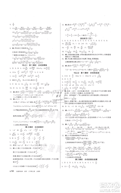 阳光出版社2021全品作业本八年级上册数学人教版参考答案 阳光出版社2021全品作业本八年级上册数学人教版参考答案